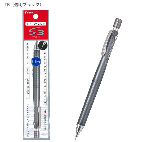 パイロット シャープペン S3 エススリー 0.5mm ロングガイドパイプ P