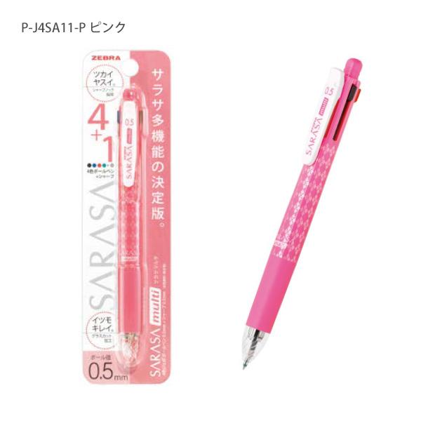 ゼブラ 多機能ペン サラサマルチ 0.5 P-J4SA11 -BK 黒 / -P ピンク -BG