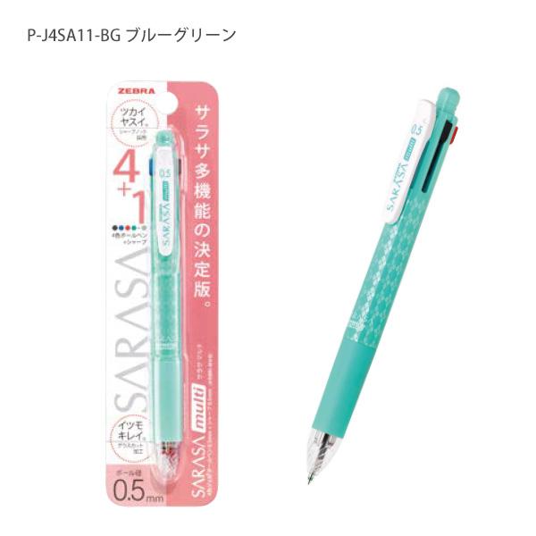 ゼブラ 多機能ペン サラサマルチ 0.5 P-J4SA11 -BK 黒 / -P ピンク -BG