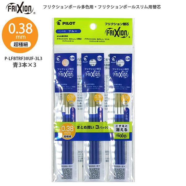 パイロット 消せるボールペン フリクション多色・スリム用替芯