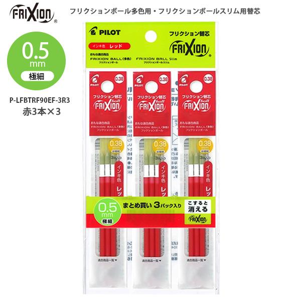 パイロット 消せるボールペン フリクション多色・スリム用替芯