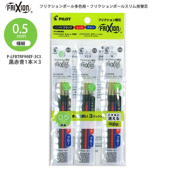 パイロット 消せるボールペン フリクション多色・スリム用替芯