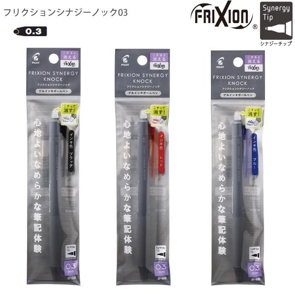 パイロット フリクションシナジーノック03 パック P-LFSK-13 -B
