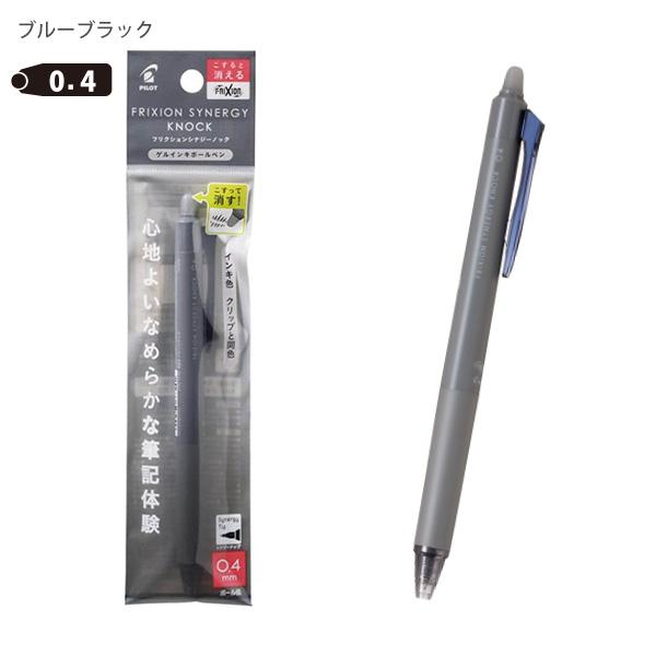 パイロット フリクションシナジーノック04 P-LFSK-14 -B ブラック / -R