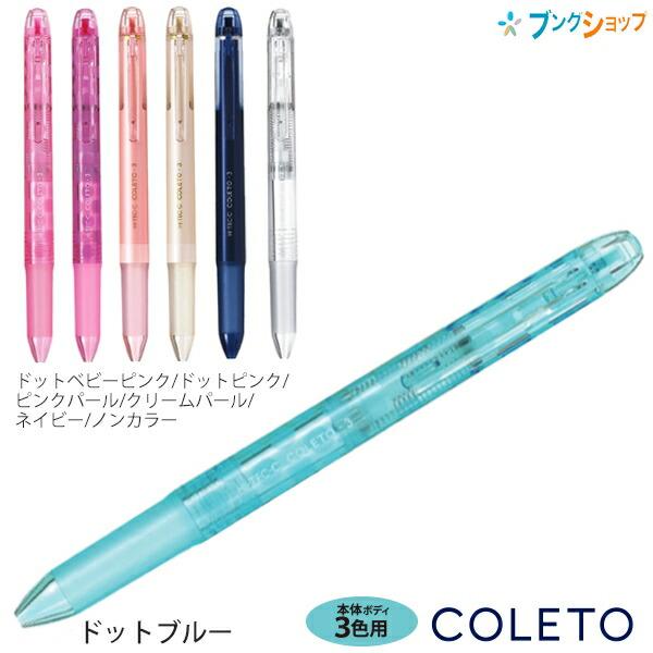 パイロット ハイテックCコレト 本体ボディ3色用 多機能ペン PLHKCG15C