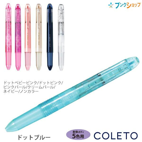 パイロット ハイテックCコレト 本体ボディ5色用 PLHKCG25C ドット