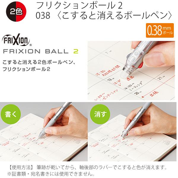 パイロット 消せるボールペン 多色ボールペン フリクションボール2