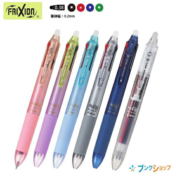パイロット 消せるボールペン フリクションボール4 0.38mm径 筆記線幅0.2mm P-LKFB-80UF 軸色 4色インク(黒/赤/青/緑/) : plkfb80uf:ブングショップヤフー店 - 通販 - Yahoo!ショッピング パイロット 消せるボールペン フリクションボール4 0.38mm径 筆記線幅0.2mm P-LKFB-80UF 軸色 4色インク(黒/赤/青/緑/) : plkfb80uf:ブングショップヤフー店 - 通販 - Yahoo!ショッピング
