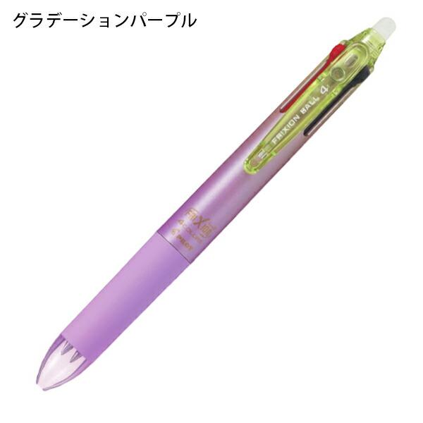 パイロット フリクションボール4 0.38mm グラデーションカラー4色