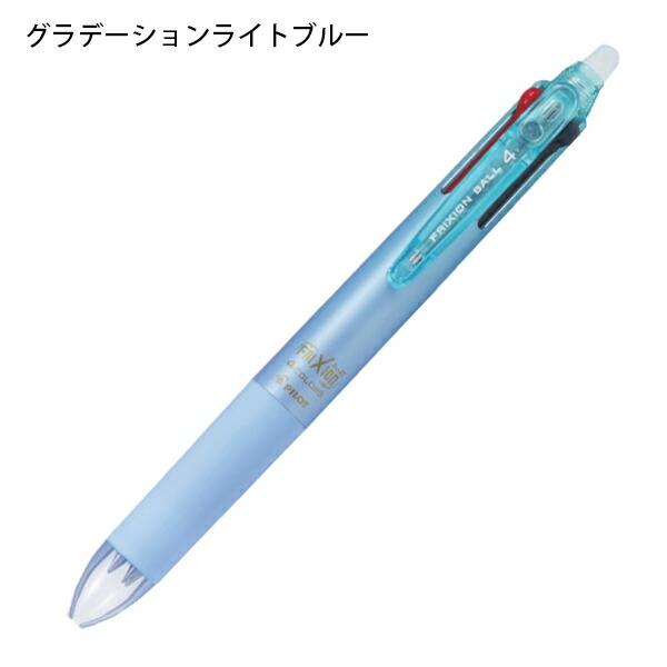 パイロット フリクションボール4 0.38mm グラデーションカラー4色