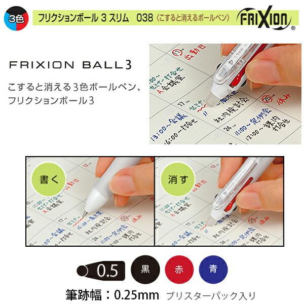 パイロット 消せるボールペン フリクションボール3 スリム slim 0.5mm