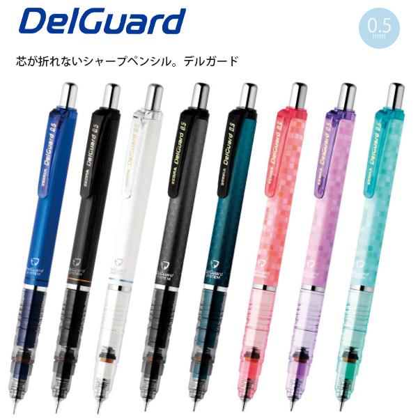 ゼブラ シャープ デルガード 0.5mm P-MA85 ブルー/ブラック/白