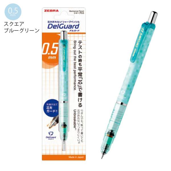 ゼブラ シャープ デルガード 0.5mm P-MA85 ブルー/ブラック/白
