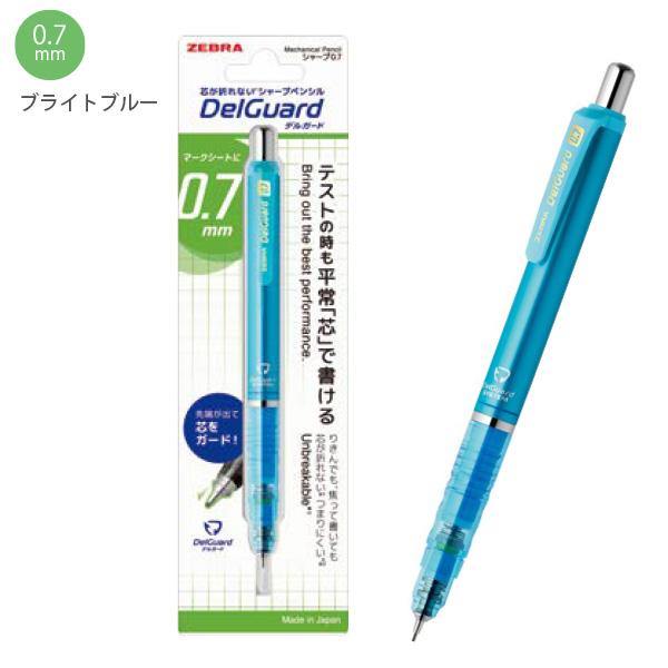 ゼブラ シャープ デルガード0.7 P-MAB85-N2 -BL ブルー / -BK ブラック