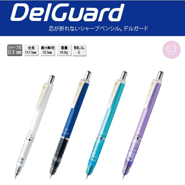 ゼブラ シャープペン デルガード DelGurd 0.3mm P-MAS85-N2 -BL ブルー