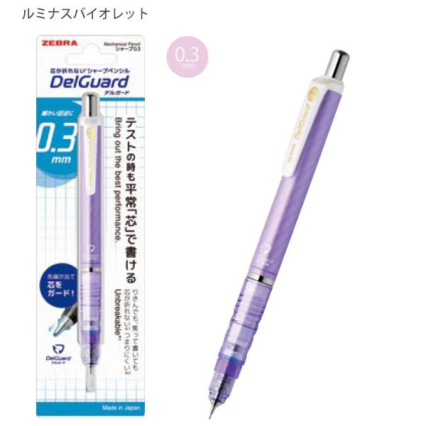 ゼブラ シャープペン デルガード DelGurd 0.3mm P-MAS85-N2 -BL ブルー