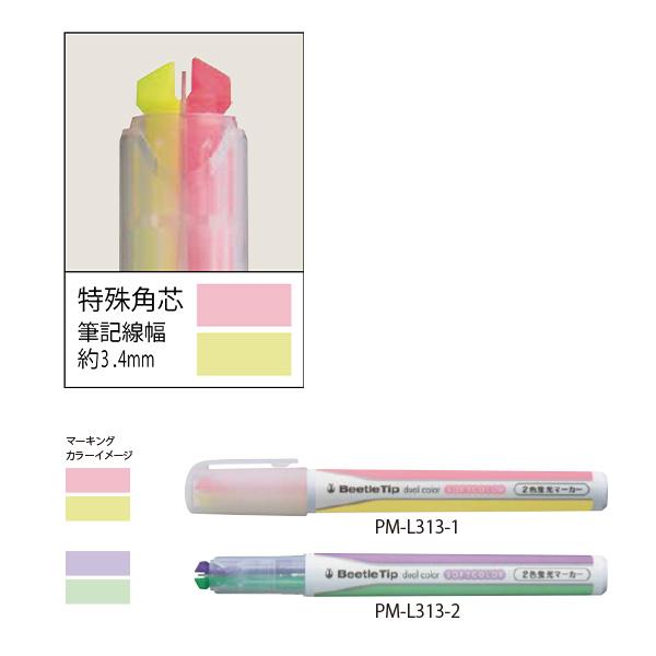 コクヨ 2色蛍光マーカー ビートルティップ・デュアルカラー ソフト