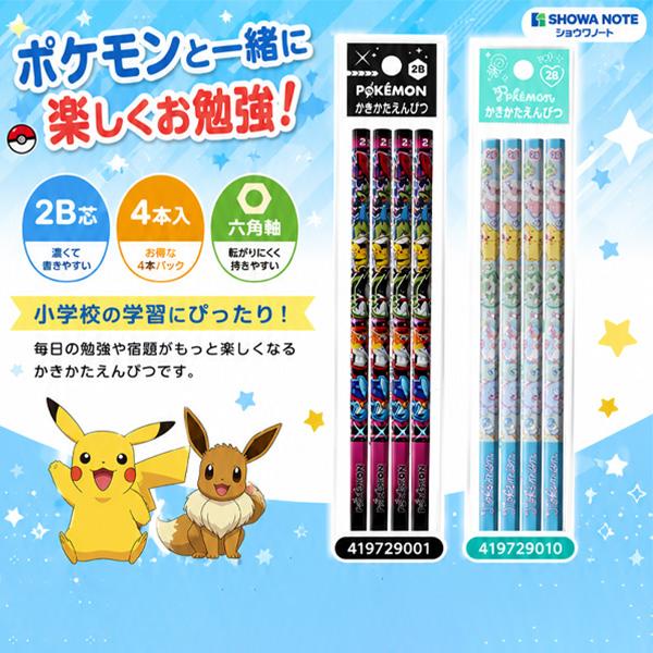 ショウワノート ポケモン かきかたえんぴつ2B 4本パック 419729008