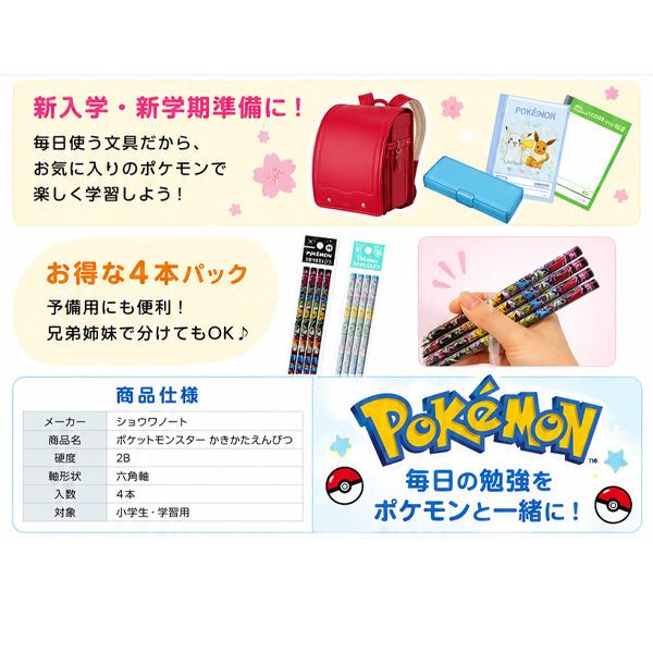 ショウワノート ポケモン かきかたえんぴつ2B 4本パック 419729008