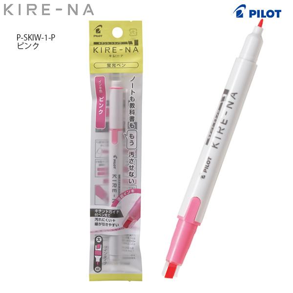 パイロット 蛍光ペン KIRE-NA キレーナ P-SKIW-1 -Pピンク / -O