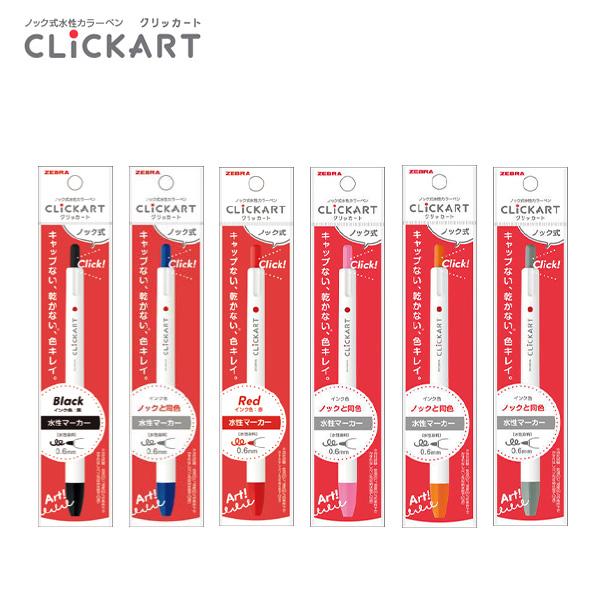 ゼブラ ノック式水性カラーペン クリッカート 水性染料 0.6mm CLICKART