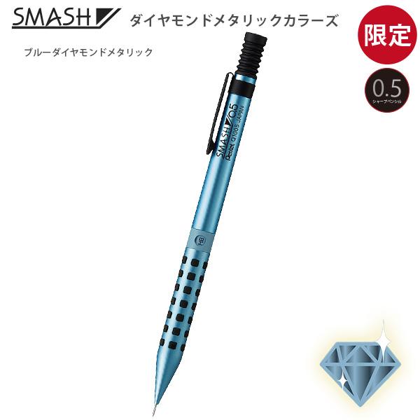ぺんてる（Pentel） スマッシュ 限定 ダイヤモンドメタリックカラーズ