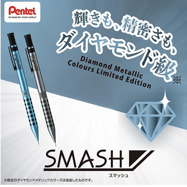 ぺんてる（Pentel） スマッシュ 限定 ダイヤモンドメタリックカラーズ