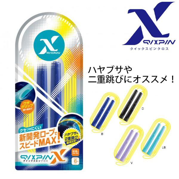 ソニック なわとび クイックスピンクロス QX-5078 Bブルー / Dブラック