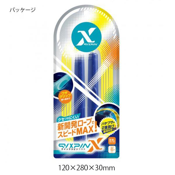 ソニック なわとび クイックスピンクロス QX-5078 Bブルー / Dブラック