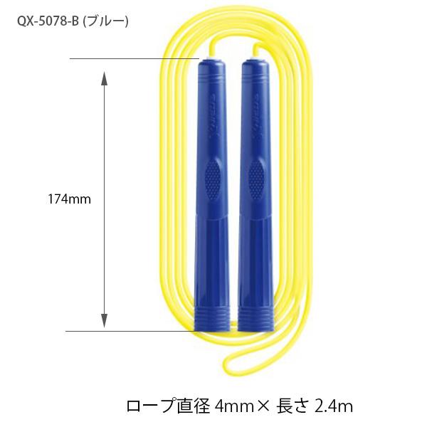 ソニック なわとび クイックスピンクロス QX-5078 Bブルー / Dブラック