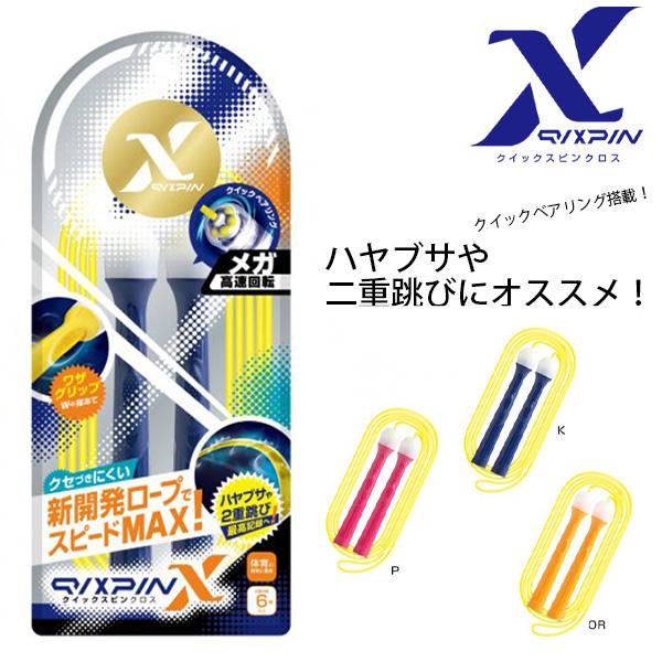ソニック なわとび クイックスピンクロス ベアリング付 QX-5283-K
