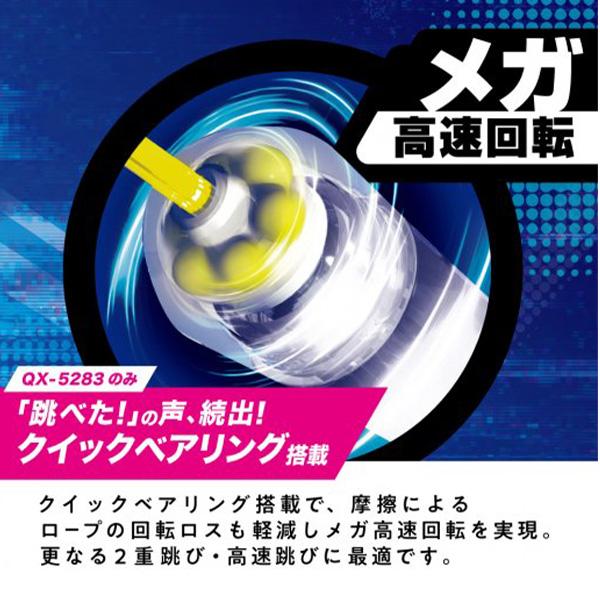 ソニック なわとび クイックスピンクロス ベアリング付 QX-5283-K