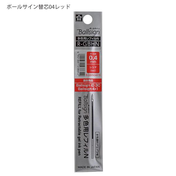 サクラクレパス ボールサイン id 替芯 3色 iD3C用 04 R-GBHN04 サクラクレパス ボールサイン id 替芯 3色 iD3C用 04 R-GBHN04