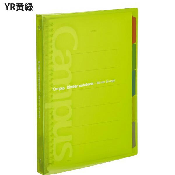 コクヨ キャンパス スライドバインダー ミドルタイプ ル-P333N B5