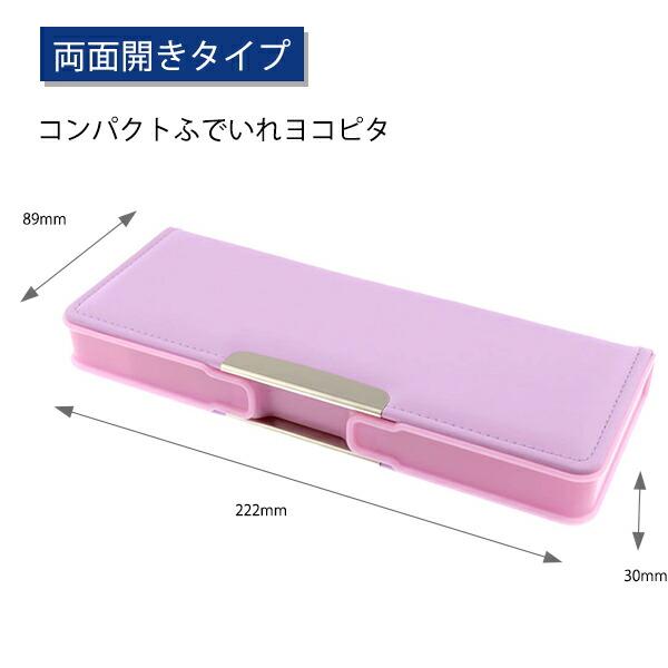 サンスター文具 両面コンパクト 2ドア ふでいれ ヨコピタ ライト