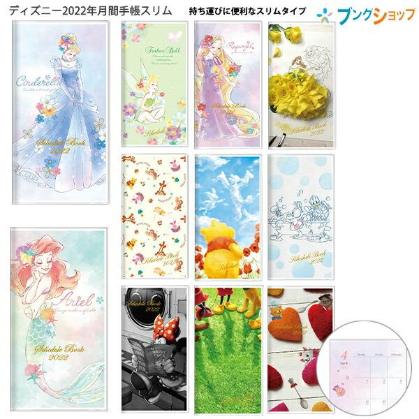 22年 令和4年 スケジュール帳 サンスター 手帳 ディズニー月間スリム Dc 21年10月から22年12月 胸の内ポケットにスッポリ 本文は全キャラクター共通 S ブングショップヤフー店 通販 Yahoo ショッピング