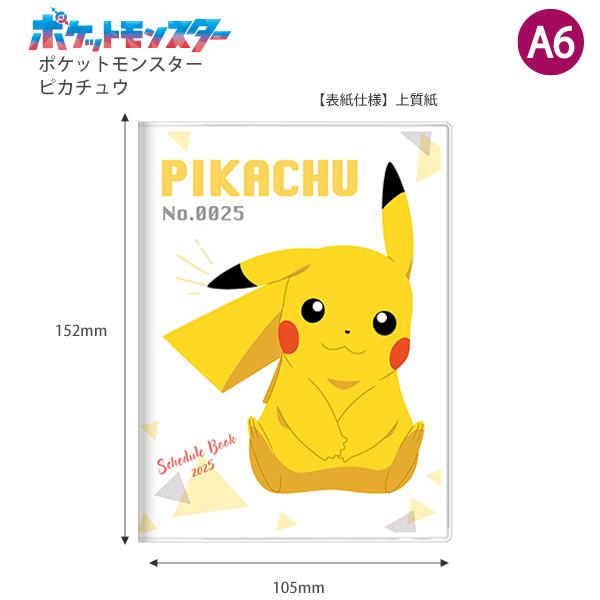 サンスター文具 手帳月間A6 ポケットモンスター 【2025年】 ピカチュウ