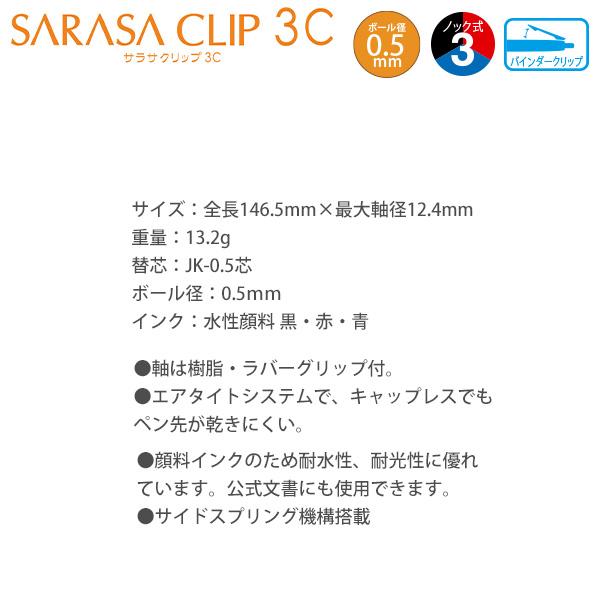 ゼブラ サラサクリップ3C 0.5 3色ジェルボールペン P-J3J5 -BK 黒 / -W