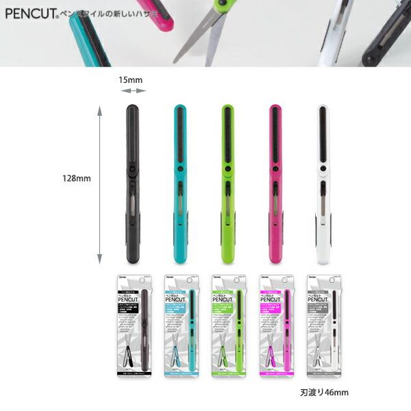 レイメイ藤井 ペン型ハサミ ペンカット PENCUT 左右両利き構造