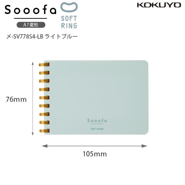 コクヨ ソフトリング メモ A7変形 Sooofa スーファ 4mm方眼罫 カット