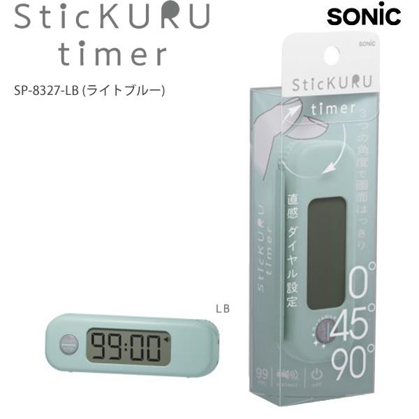 ソニック スティックル タイマー ダイヤル式 SP-8327 -W ホワイト