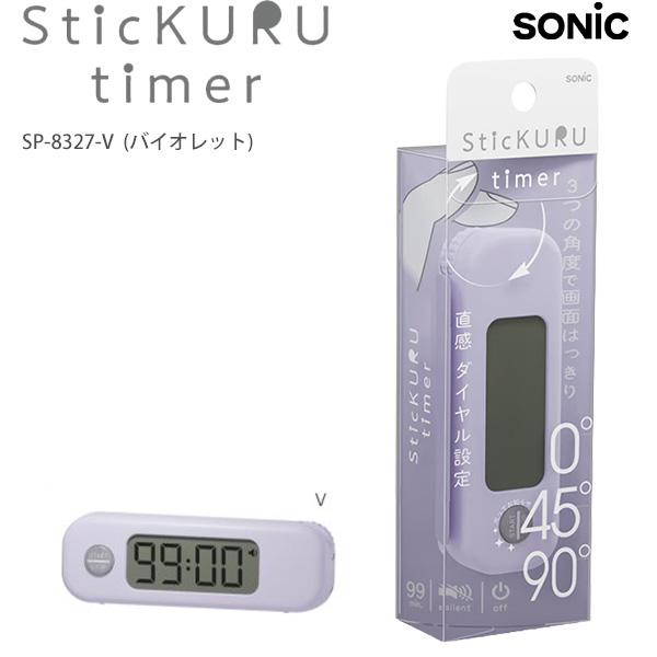 ソニック スティックル タイマー ダイヤル式 SP-8327 -W ホワイト