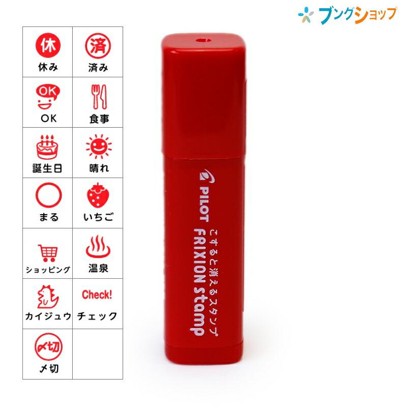 パイロット フリクションスタンプ SPF-12-R レッド 消せるスタンプ こ