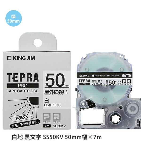 キングジム テプラPROテープカートリッジ 屋外に強いラベル 50mm幅×7m