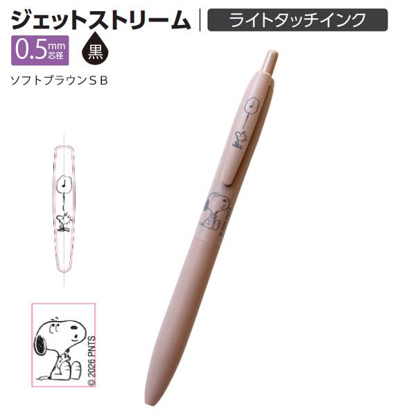 三菱鉛筆 ジェットストリーム Lite 0.5mm ブラック PEANUTS スヌーピー