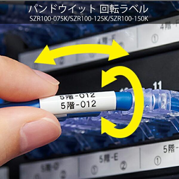 キングジム PROテープカートリッジ カットラベル・パンドウイット 回転