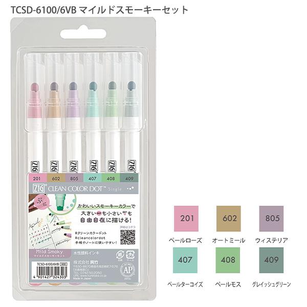 呉竹 ZIG クリーンカラードット シングル 6色セット TCSD-6100 -6V