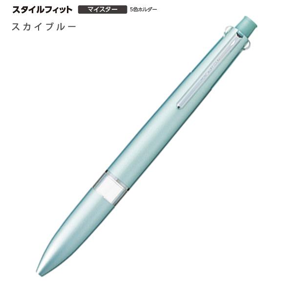 三菱鉛筆 STYLEFIT スタイルフィット マイスター 5色ホルダー UE5H508