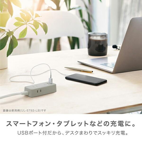 ソニック USBポート付 ユートリムエル 3口コンセント 1.5m UL-5817 GL