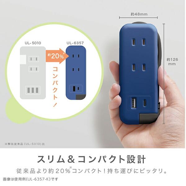 ソニック スリム ポータブルコンセント ポーチ付 USB-C UL-6357